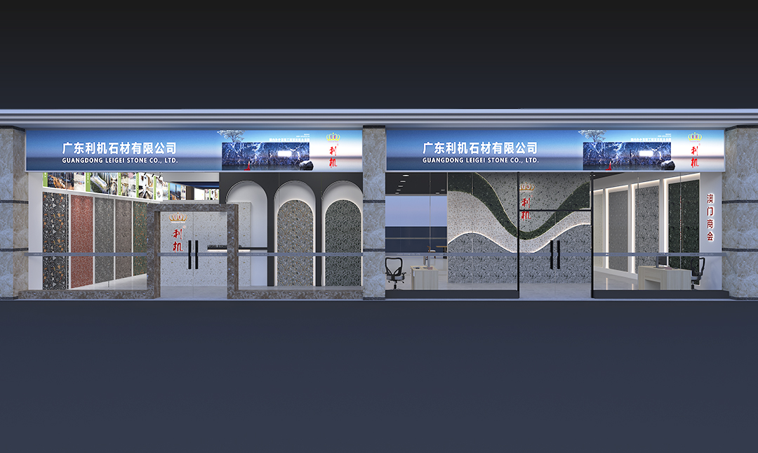 利机石材-企业展厅