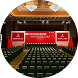 会议活动策划